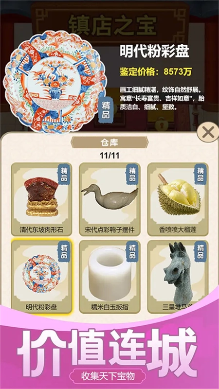 古董大师游戏正版图2