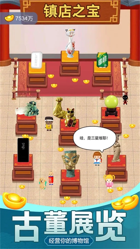 古董大师游戏正版图1