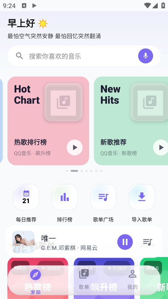 音动音乐最新版图1