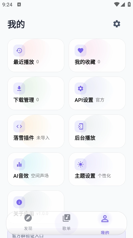 音动音乐最新版图5