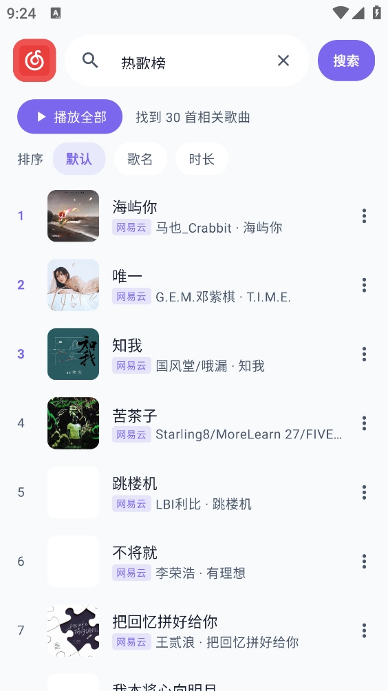 音动音乐最新版图4