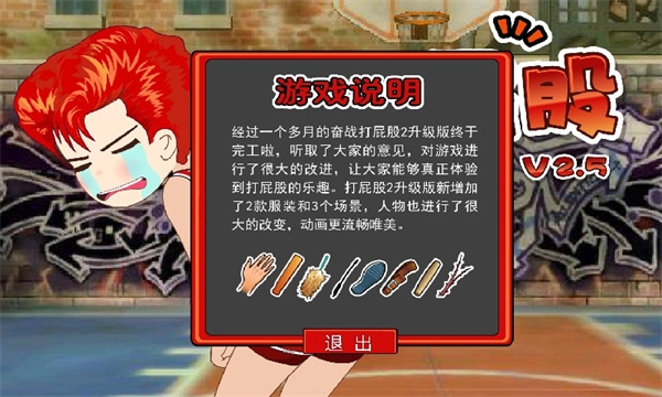 打屁股2安卓直装版图4