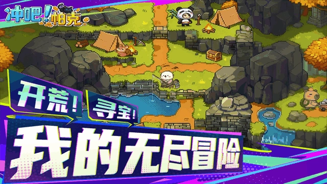 冲吧帕克官方最新版图3