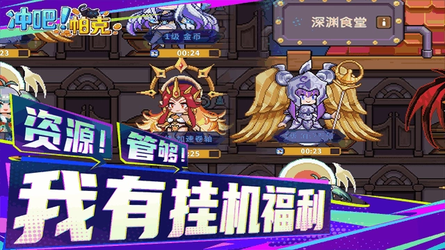 冲吧帕克官方最新版图2