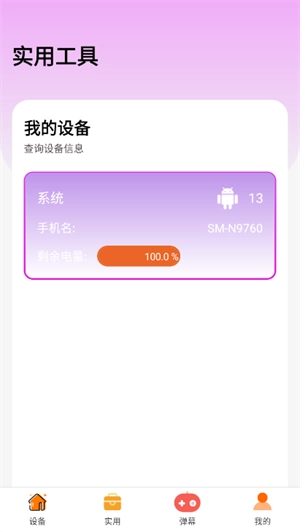 远航工具箱免费版图1