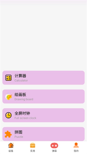 远航工具箱免费版图2