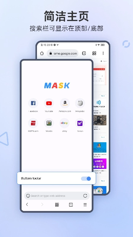 Mask浏览器安卓直装版图1