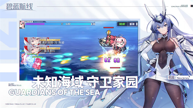 碧蓝航线游戏官方版图5
