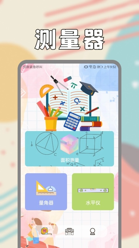 面积测量仪通用版图2