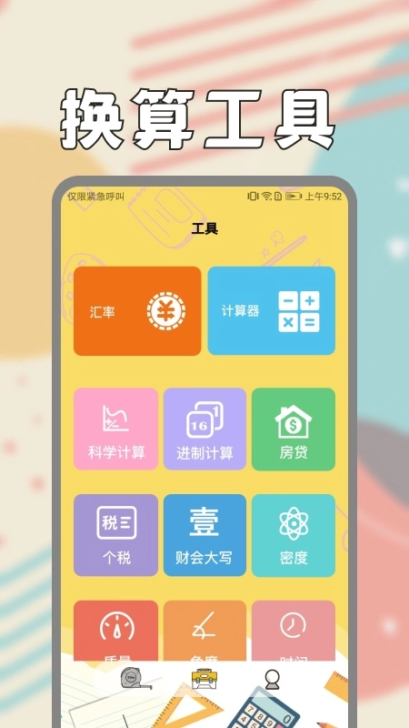 面积测量仪通用版图3