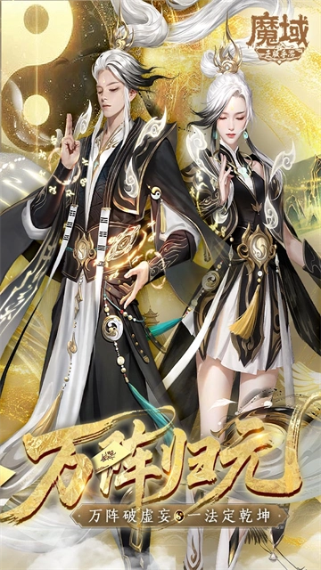魔域官方正版图1