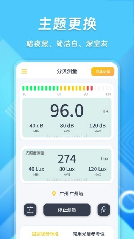 超级智能分贝仪官方最新版图2