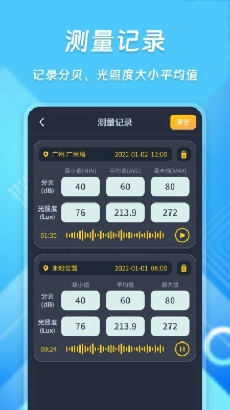 超级智能分贝仪官方最新版图3