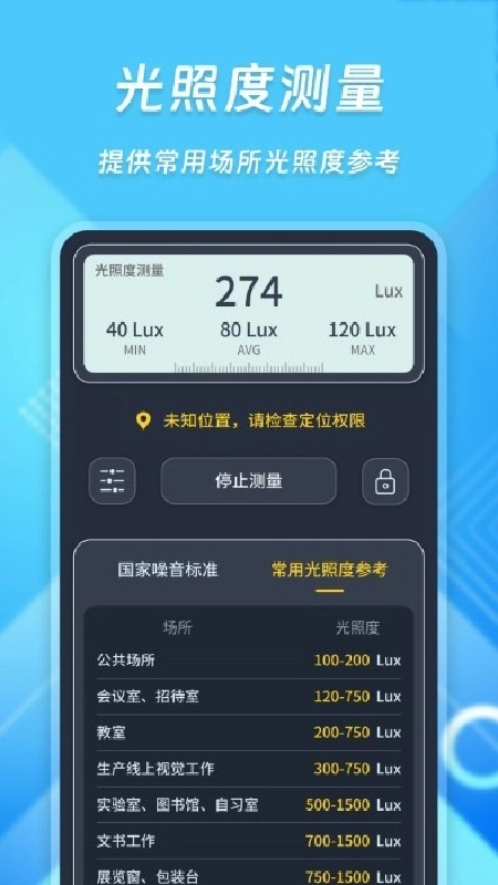 超级智能分贝仪官方最新版图1