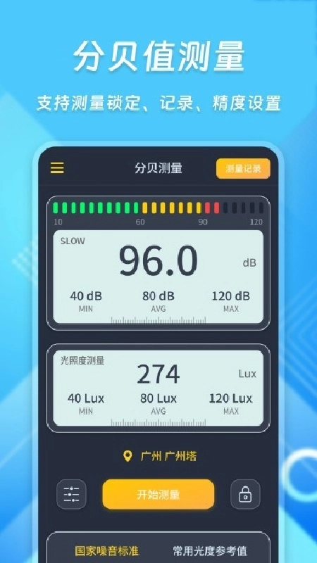 超级智能分贝仪官方最新版图4