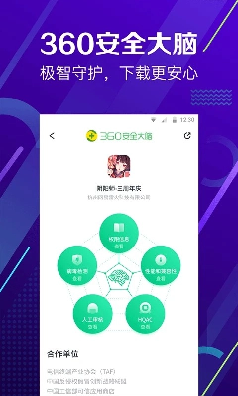 360应用商店最新免费版图2