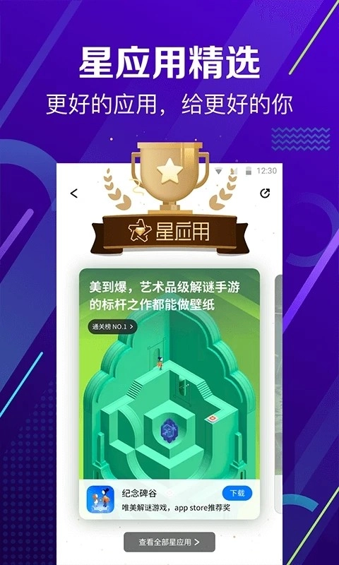 360应用商店最新免费版图1
