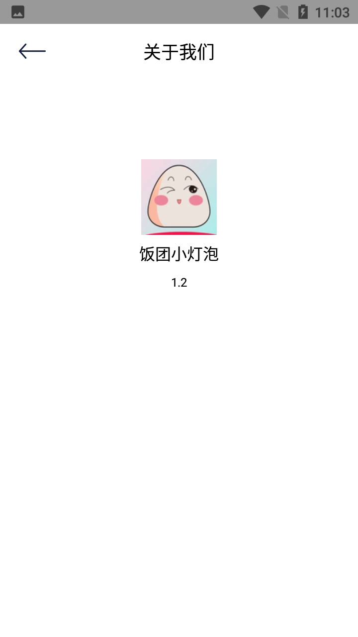 饭团小灯泡官方最新版图3