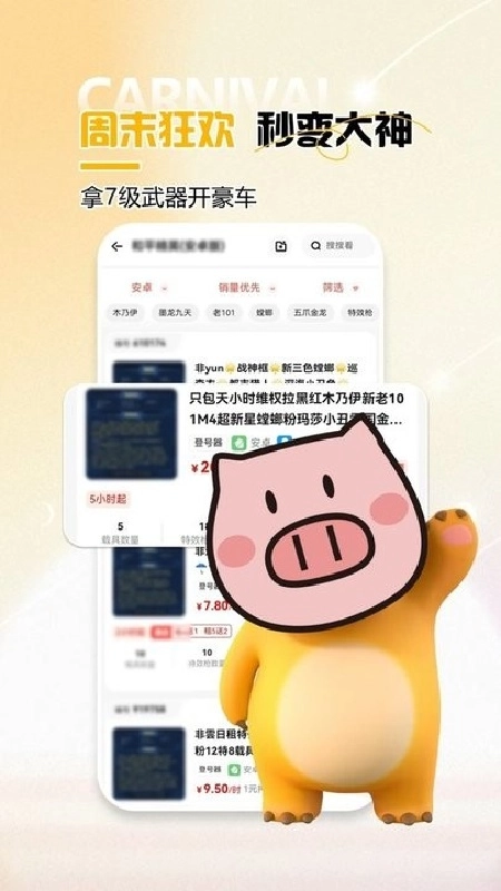 租号吧正版图2
