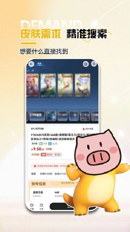 租号吧正版图4