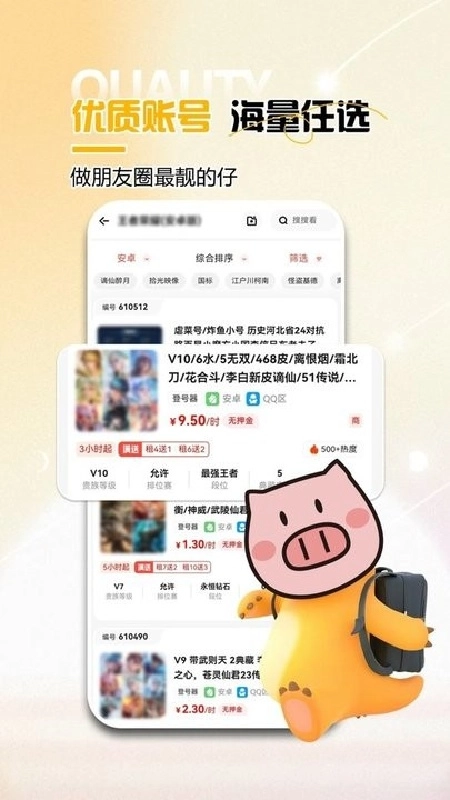 租号吧正版图3