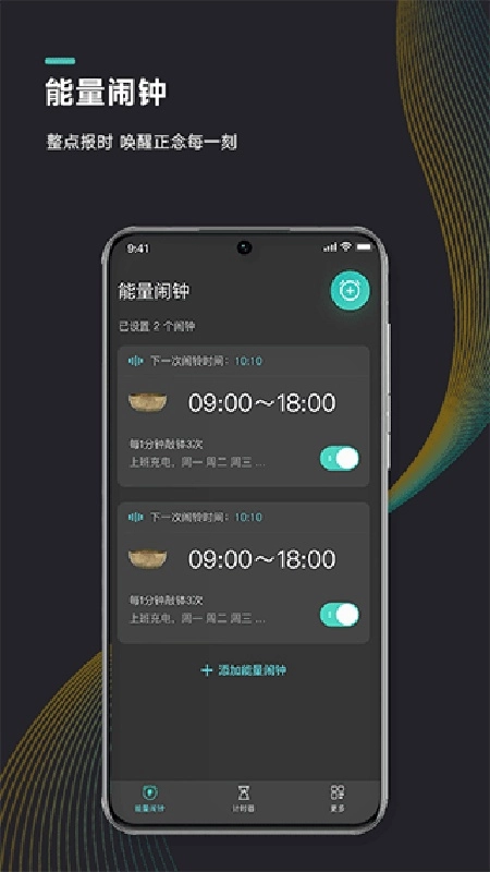 能量闹钟手机最新版图2