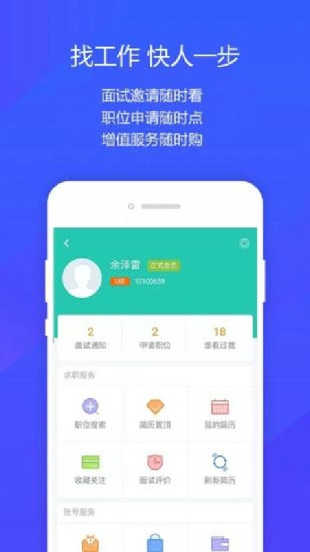 阜阳人才网正版图1