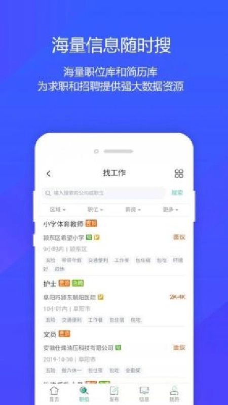 阜阳人才网正版图2