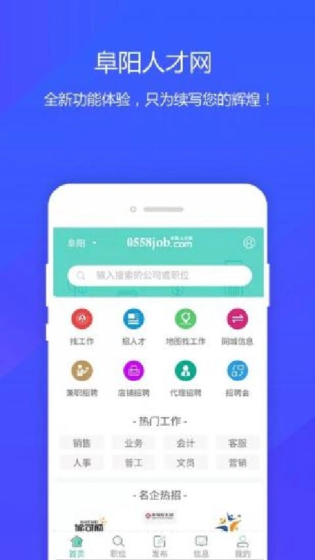 阜阳人才网正版图4