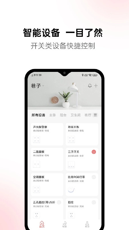 黛马智能免费原版图2