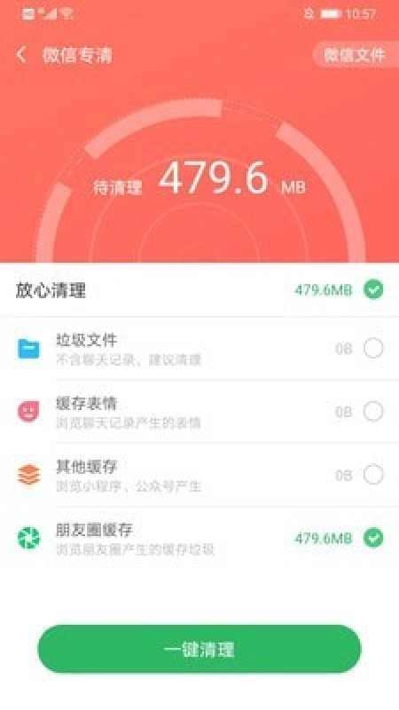 万能清理安卓版图2