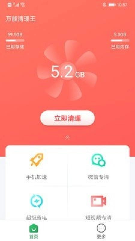 万能清理安卓版图3