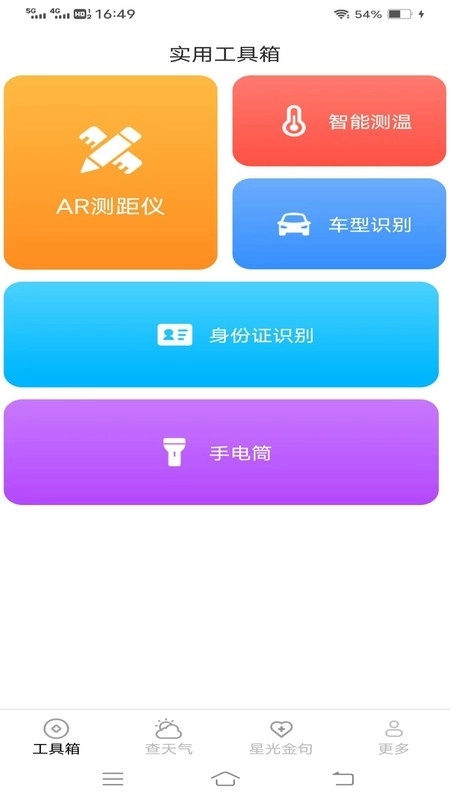 平行空间官方正版图4