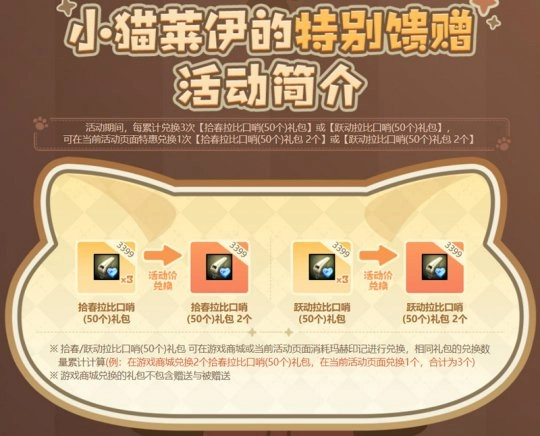 特惠福利放送！《洛奇英雄传》小猫莱伊的特别好礼活动上线！