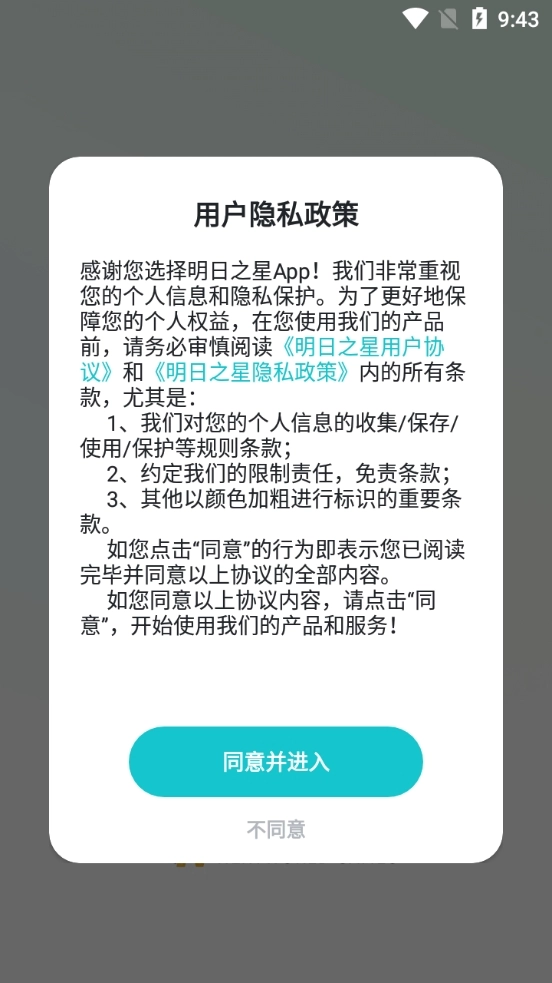 明日之星手机正版图2