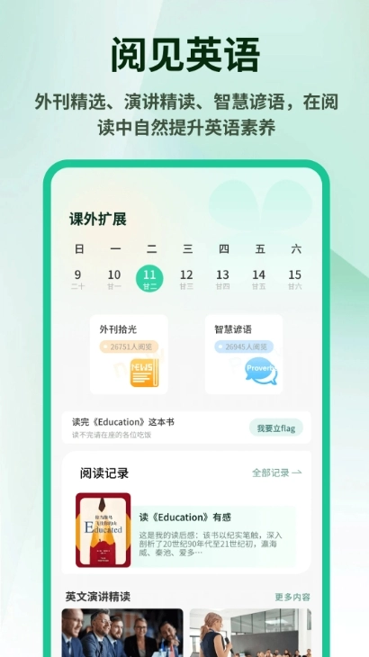 英语外刊精读官方版图3