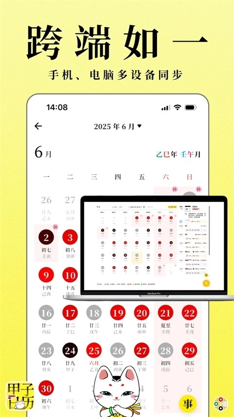 甲子日历安卓版图1