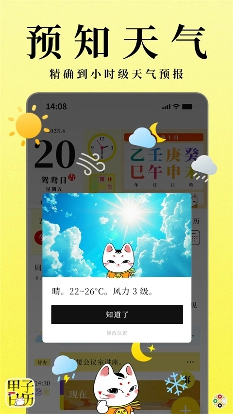 甲子日历安卓版图2