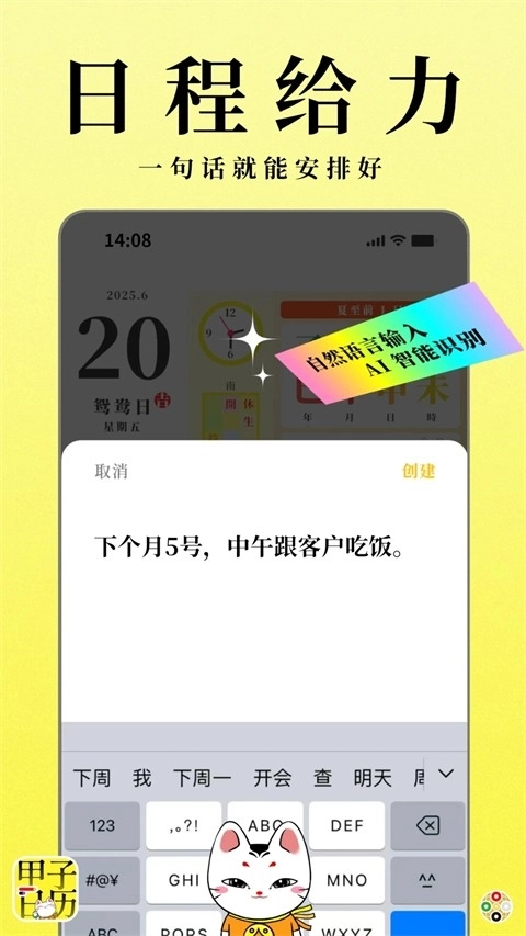 甲子日历安卓版图4