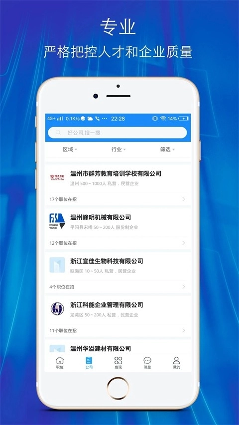 温州招聘网免费原版图1