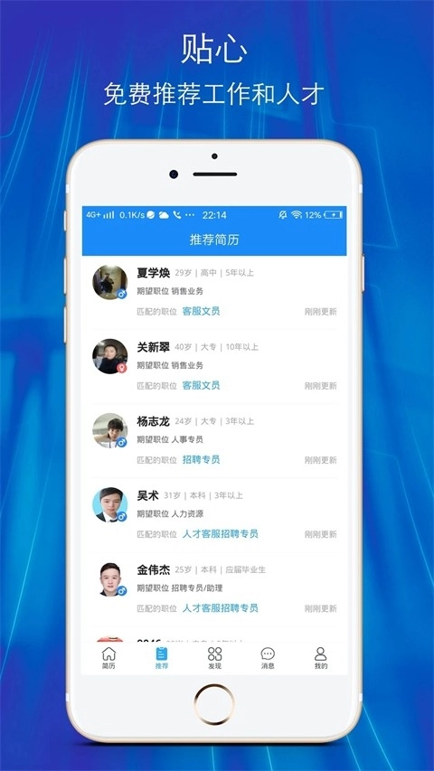 温州招聘网免费原版图2