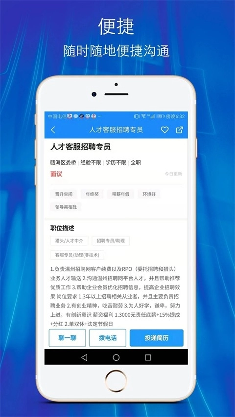 温州招聘网免费原版图4