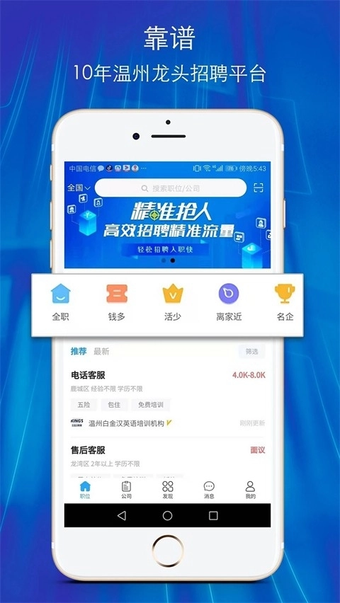 温州招聘网免费原版图5