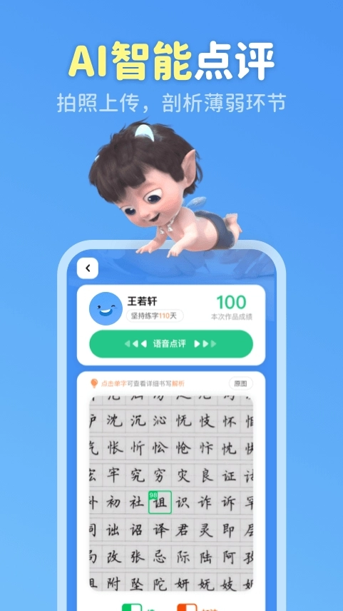 六六写字官方正版图2