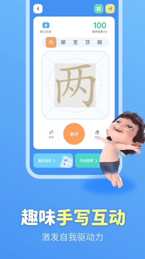 六六写字官方正版图3