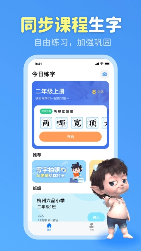 六六写字官方正版图4