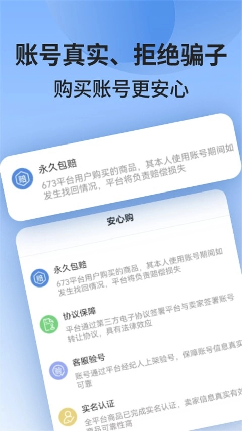 673严选官方正版图1