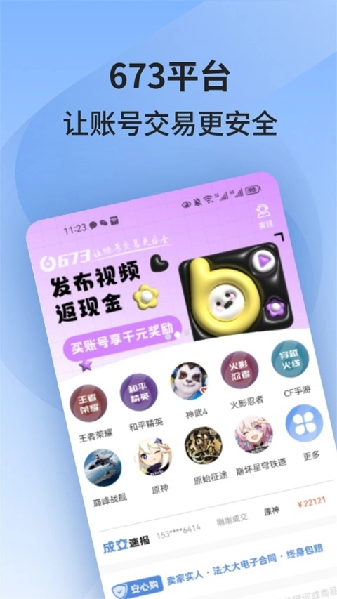 673严选官方正版图3