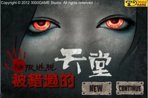 被错过的天堂汉化版图4