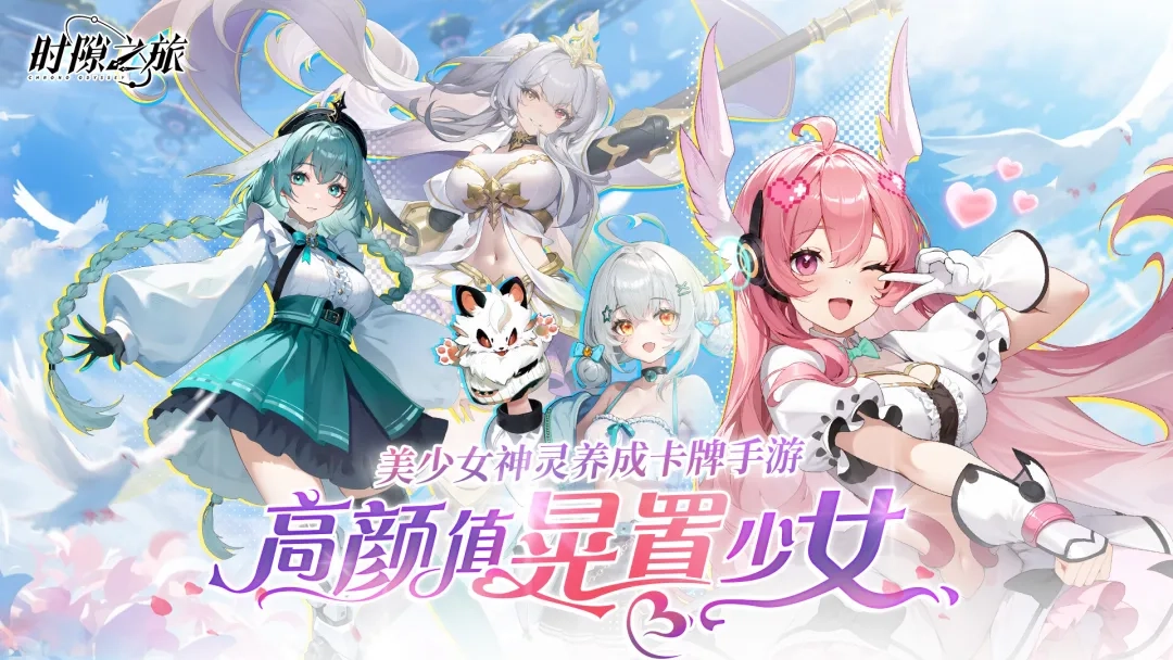 时隙之旅游戏官方最新版图1